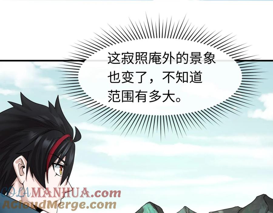 全球诡异时代 第44话 庵中的唯一男子 第73页