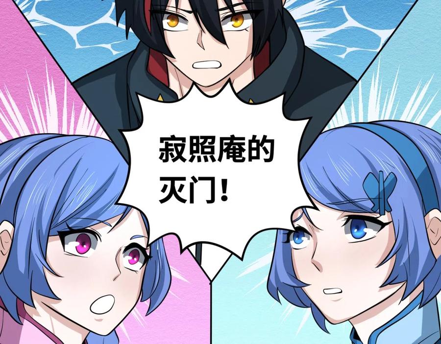 全球诡异时代 第44话 庵中的唯一男子 第47页