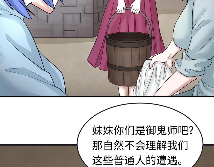 全球诡异时代 第44话 庵中的唯一男子 第64页