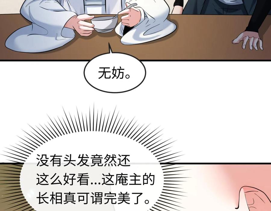 全球诡异时代 第44话 庵中的唯一男子 第99页