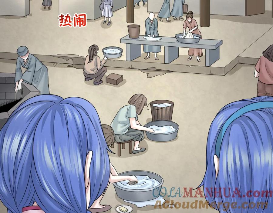 全球诡异时代 第44话 庵中的唯一男子 第53页