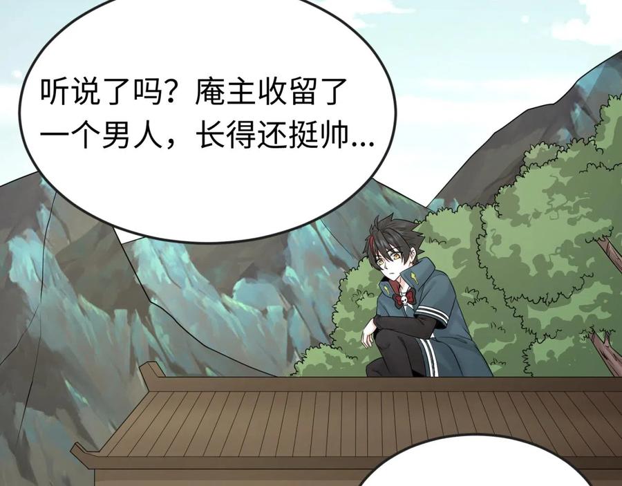 全球诡异时代 第44话 庵中的唯一男子 第70页