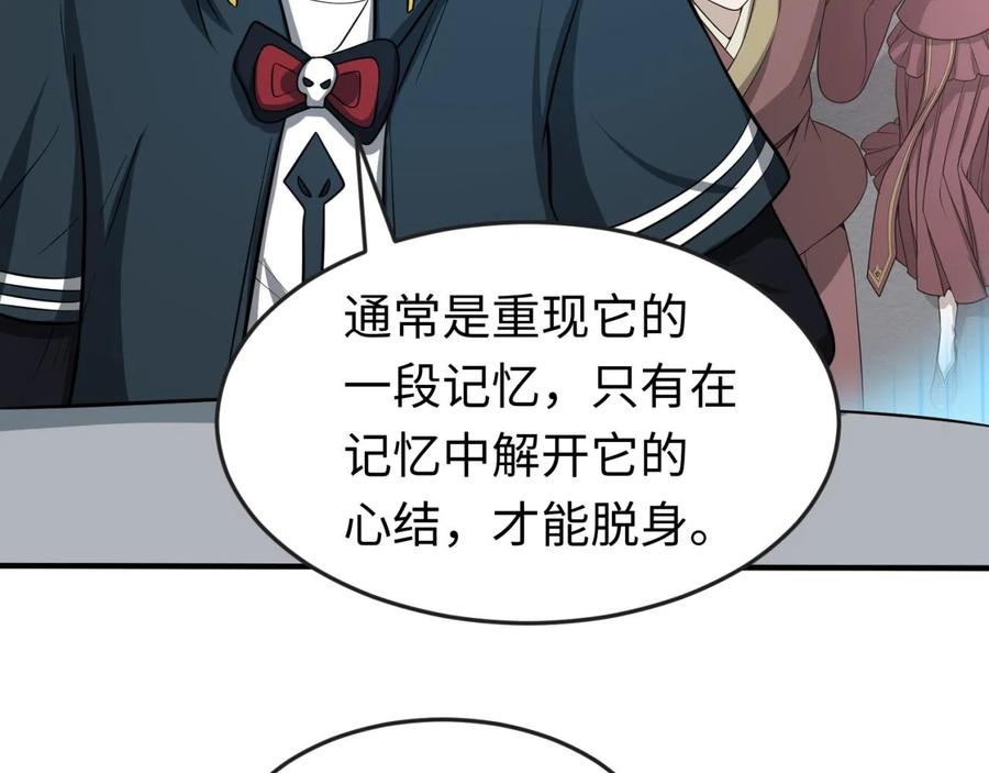 全球诡异时代 第44话 庵中的唯一男子 第44页