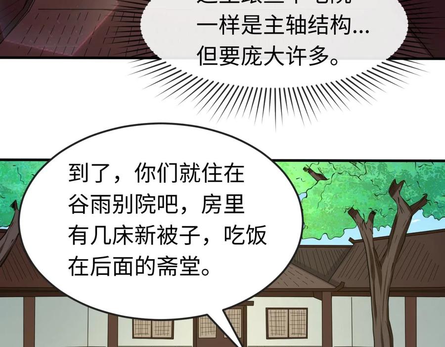 全球诡异时代 第44话 庵中的唯一男子 第32页
