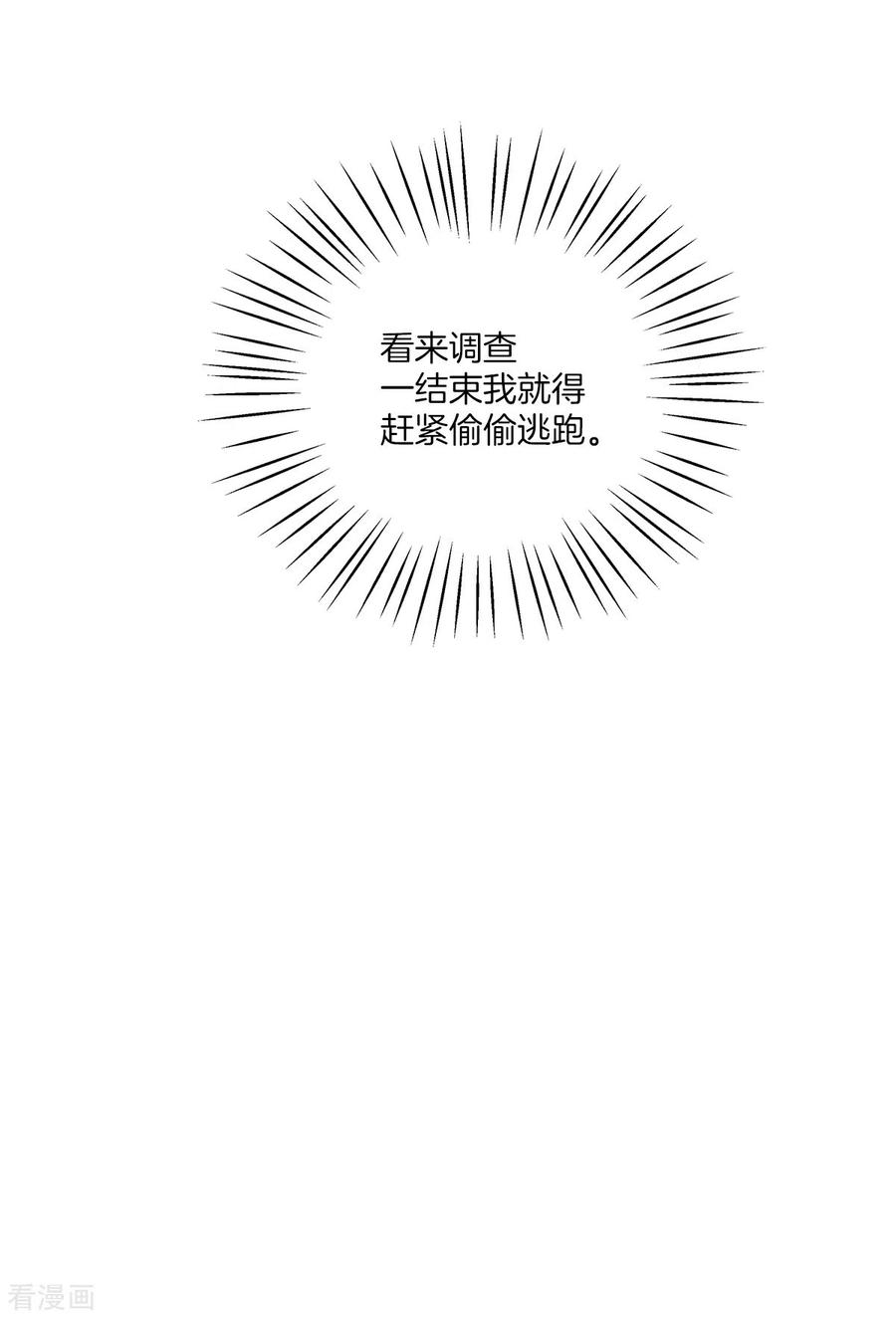 《四分之一的秘密》第44话 推理 第8页