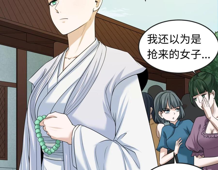 全球诡异时代 第44话 庵中的唯一男子 第14页