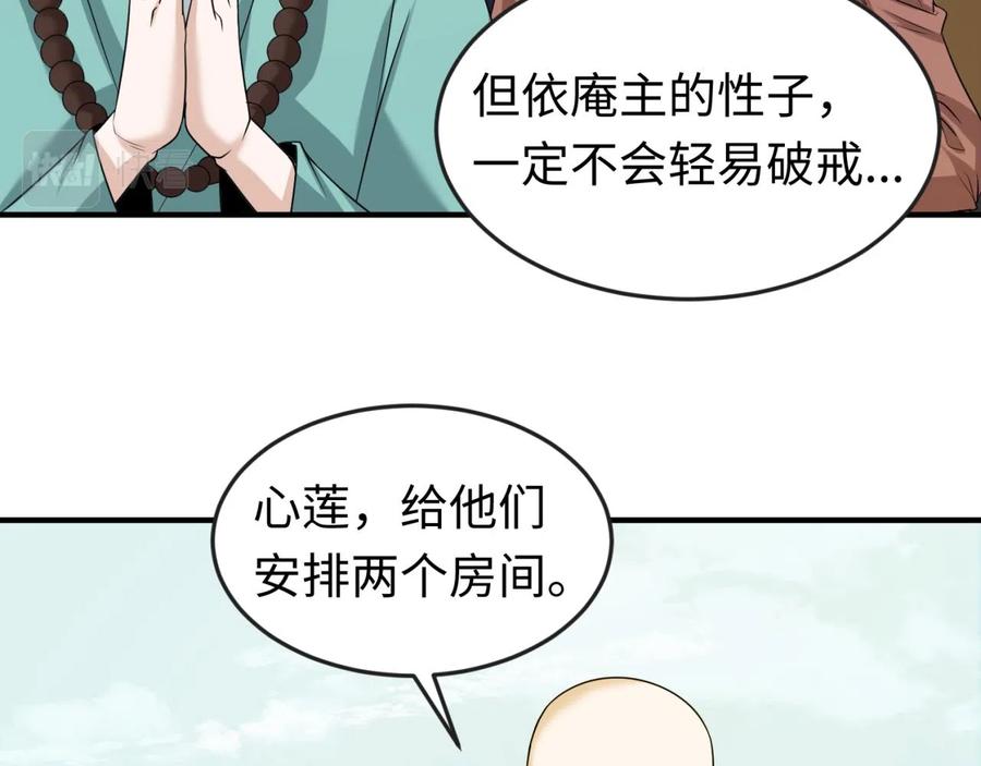 全球诡异时代 第44话 庵中的唯一男子 第22页