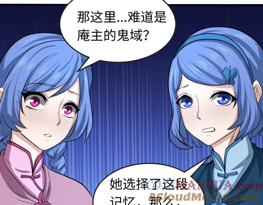 全球诡异时代 第44话 庵中的唯一男子 第45页