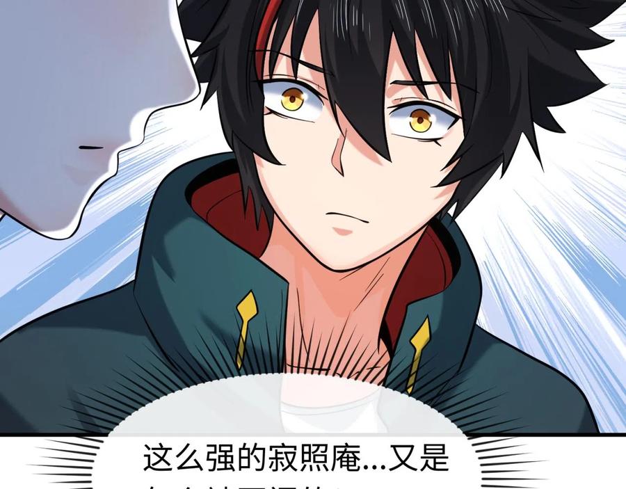 全球诡异时代 第44话 庵中的唯一男子 第110页