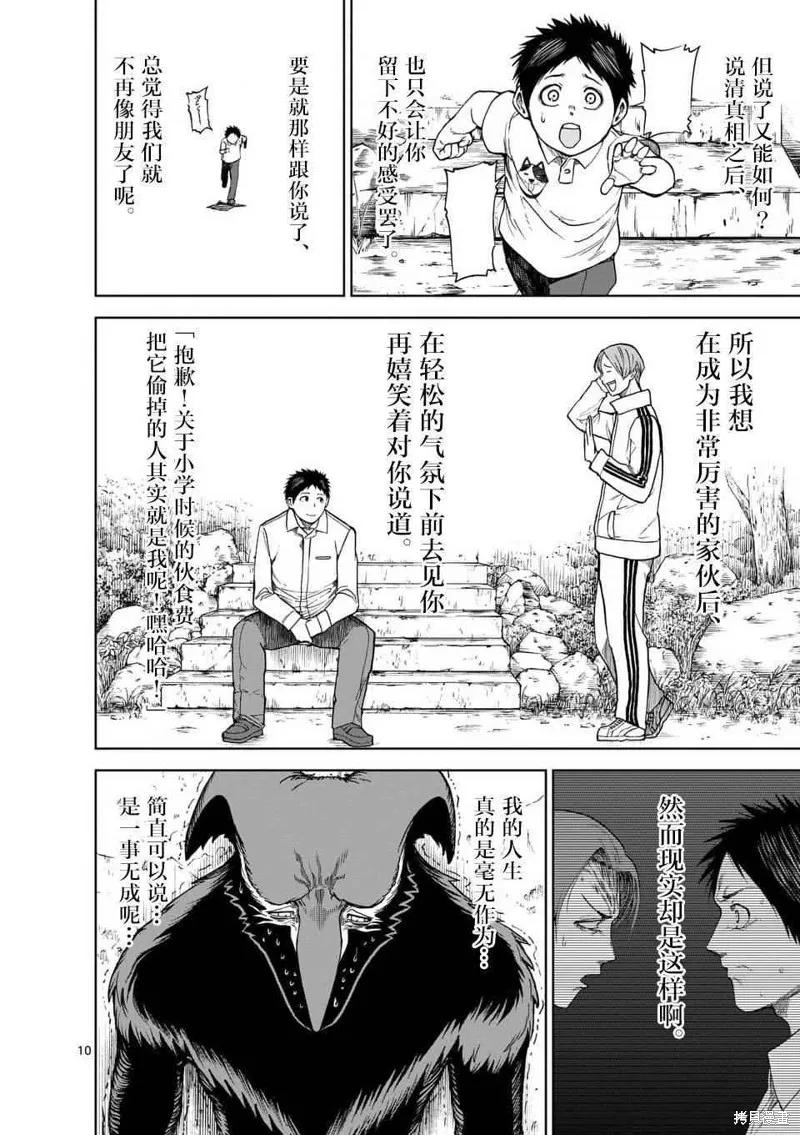 《血与灰的女王》第39话 第10页