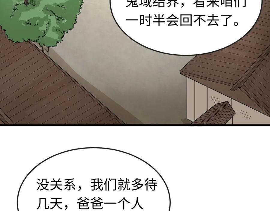 全球诡异时代 第44话 庵中的唯一男子 第82页