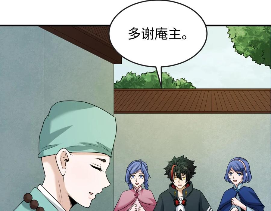全球诡异时代 第44话 庵中的唯一男子 第26页