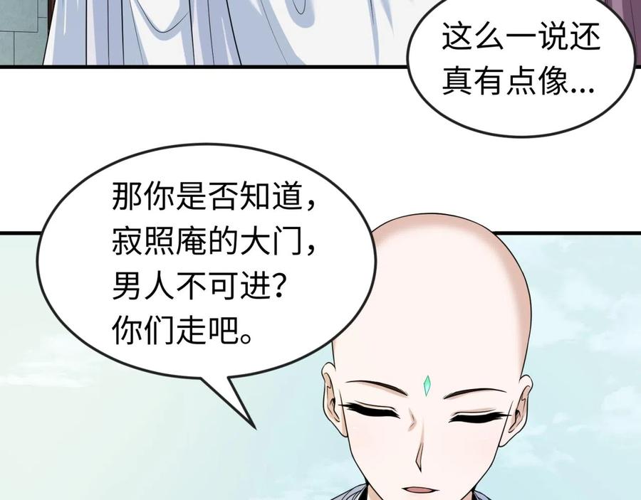 全球诡异时代 第44话 庵中的唯一男子 第15页