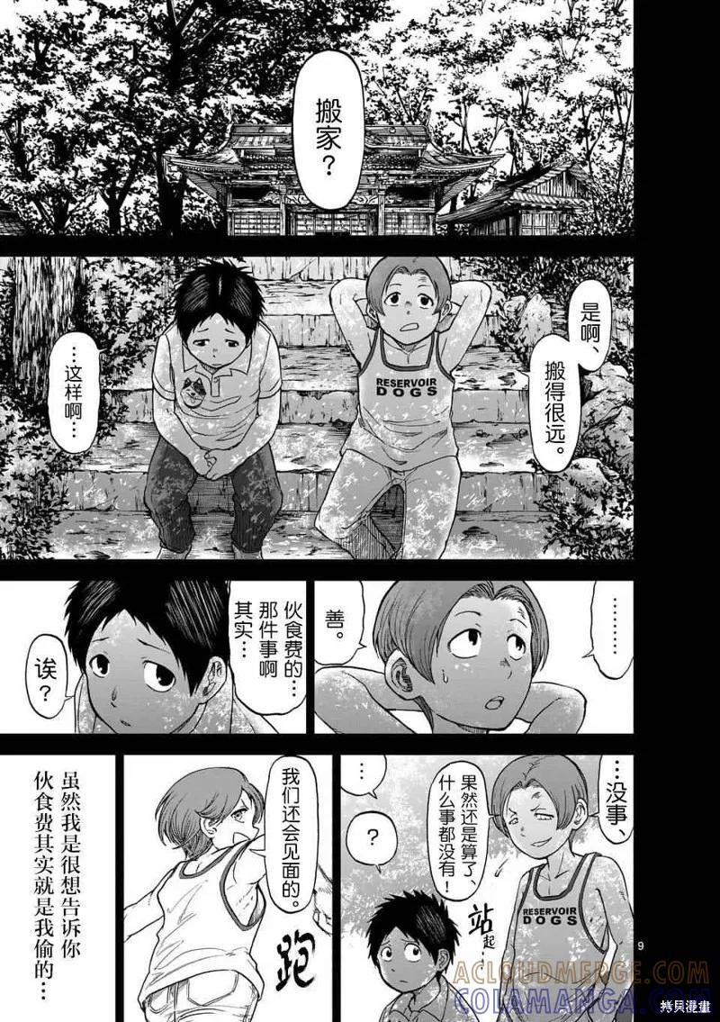《血与灰的女王》第39话 第9页