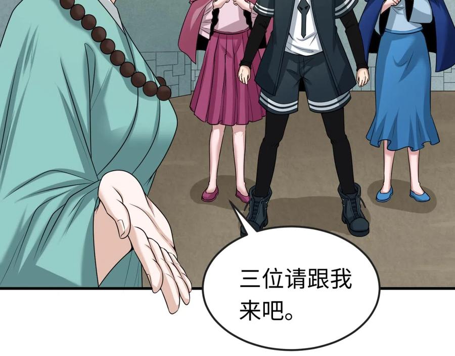 全球诡异时代 第44话 庵中的唯一男子 第27页