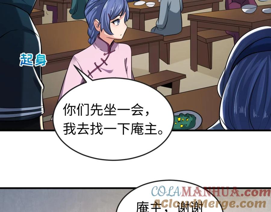 全球诡异时代 第44话 庵中的唯一男子 第97页