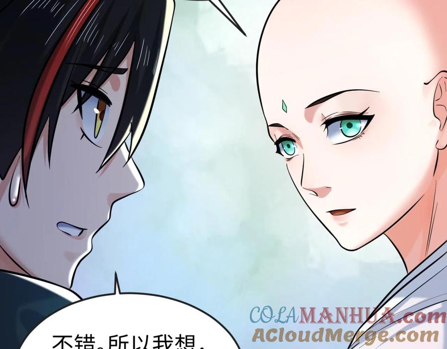 全球诡异时代 第44话 庵中的唯一男子 第105页