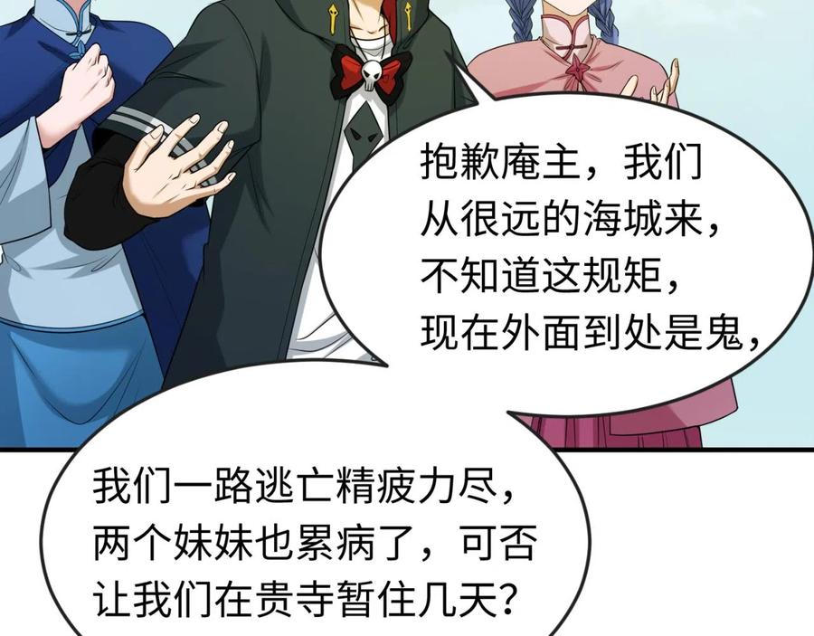 全球诡异时代 第44话 庵中的唯一男子 第18页