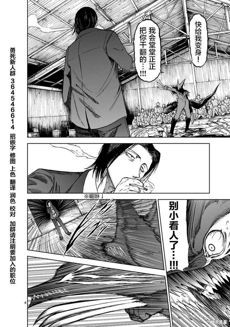 《血与灰的女王》第39话 第4页