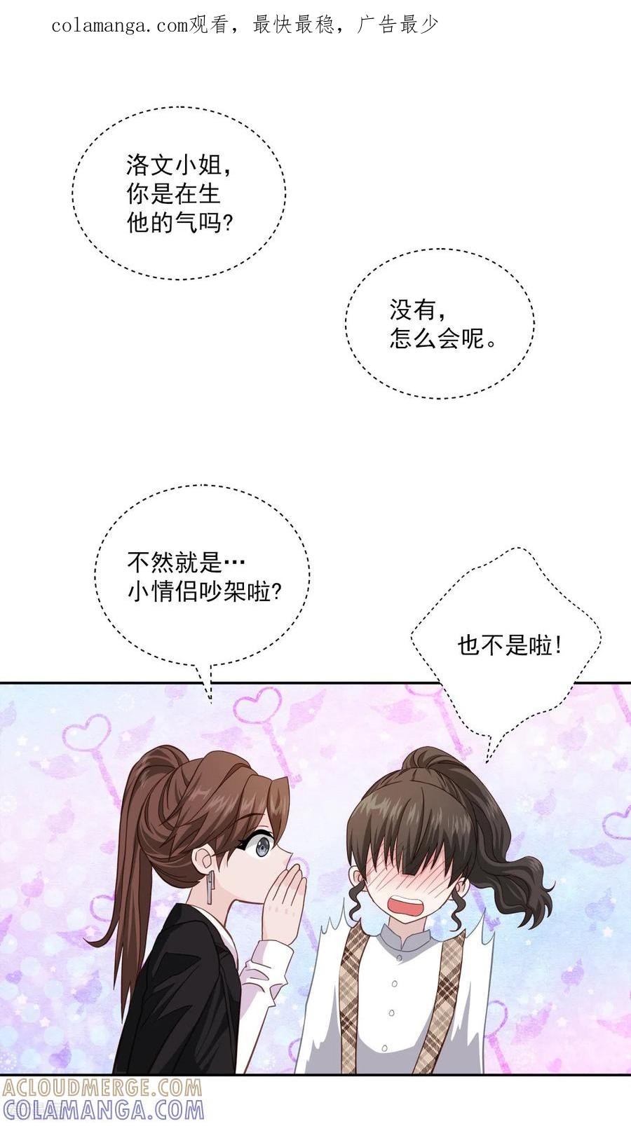 《四分之一的秘密》第44话 推理 第1页
