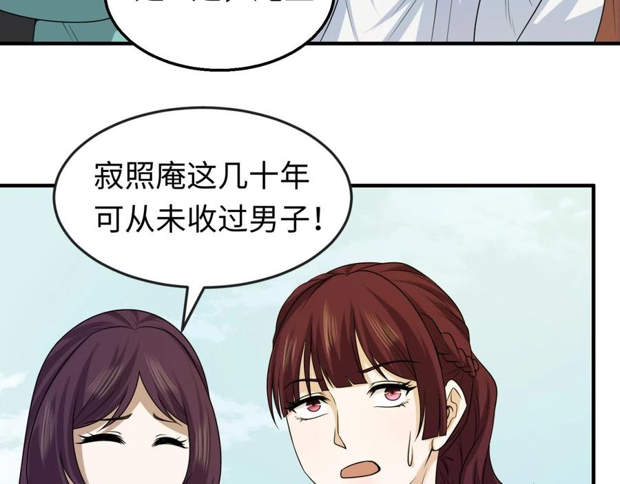 全球诡异时代 第44话 庵中的唯一男子 第24页