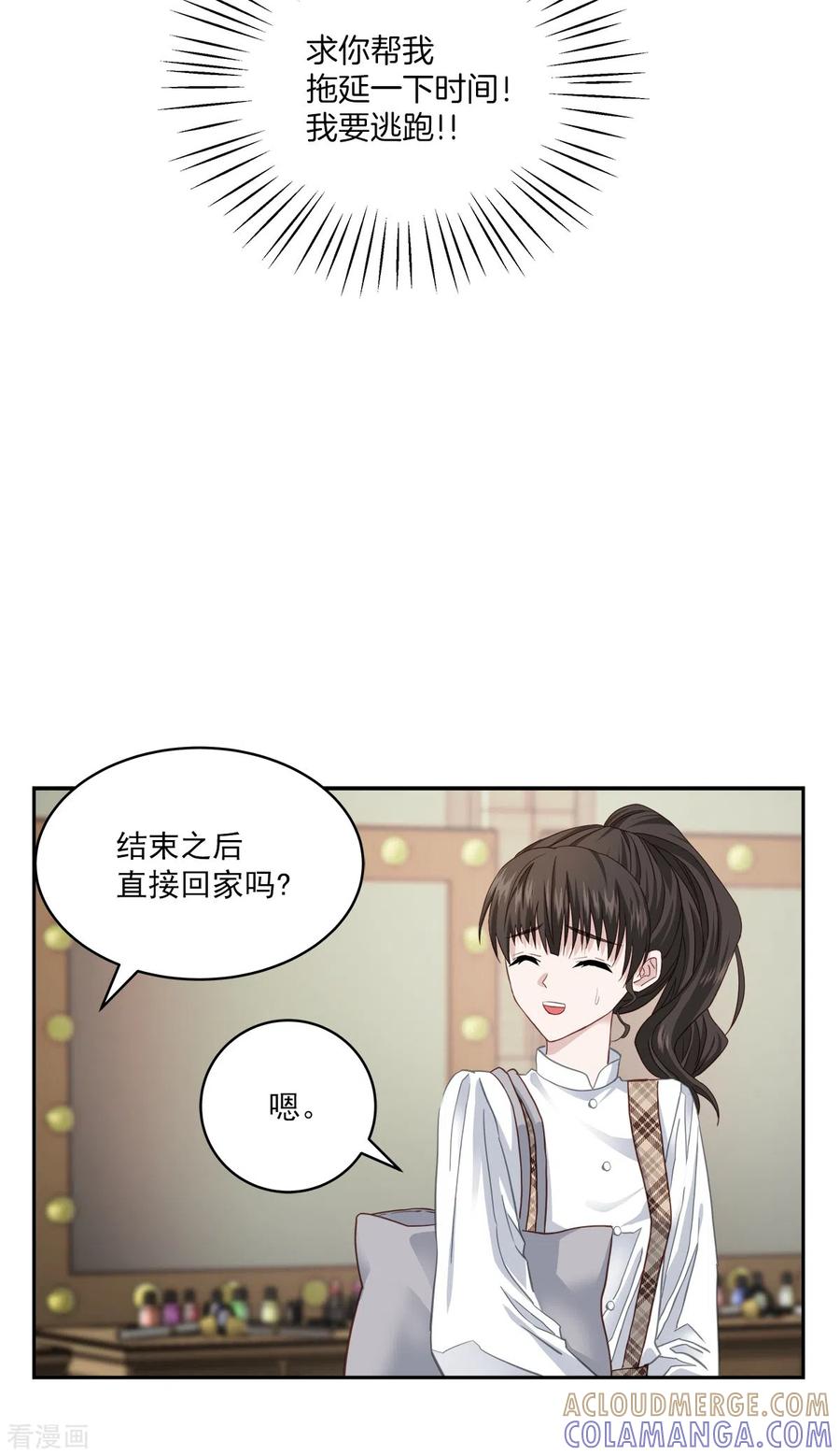 《四分之一的秘密》第44话 推理 第5页