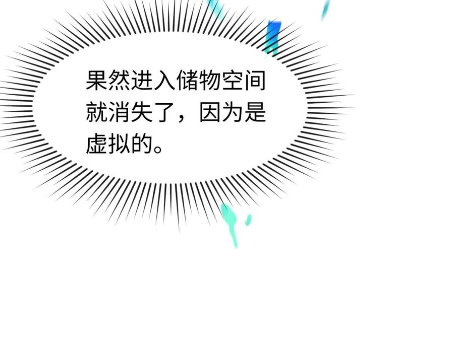 全球诡异时代 第44话 庵中的唯一男子 第94页