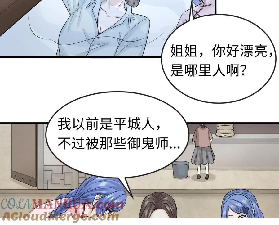 全球诡异时代 第44话 庵中的唯一男子 第61页