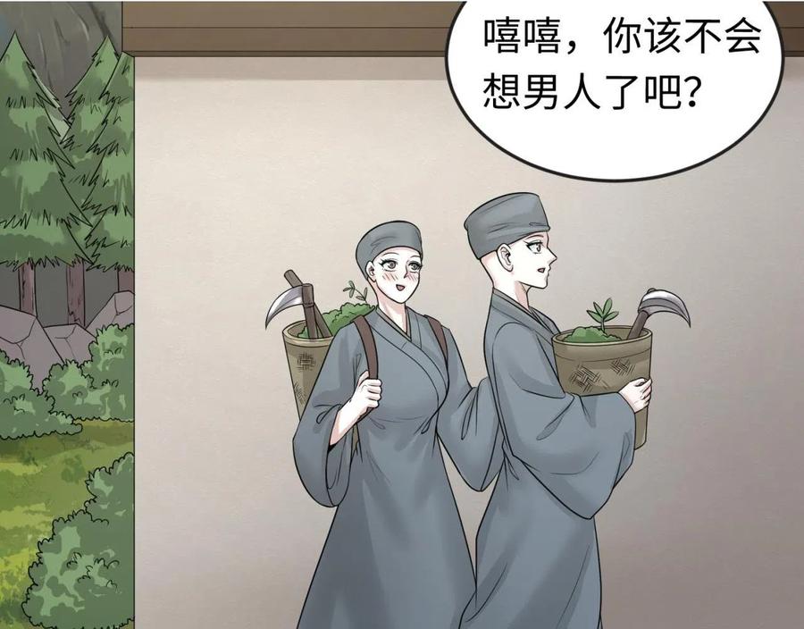全球诡异时代 第44话 庵中的唯一男子 第71页