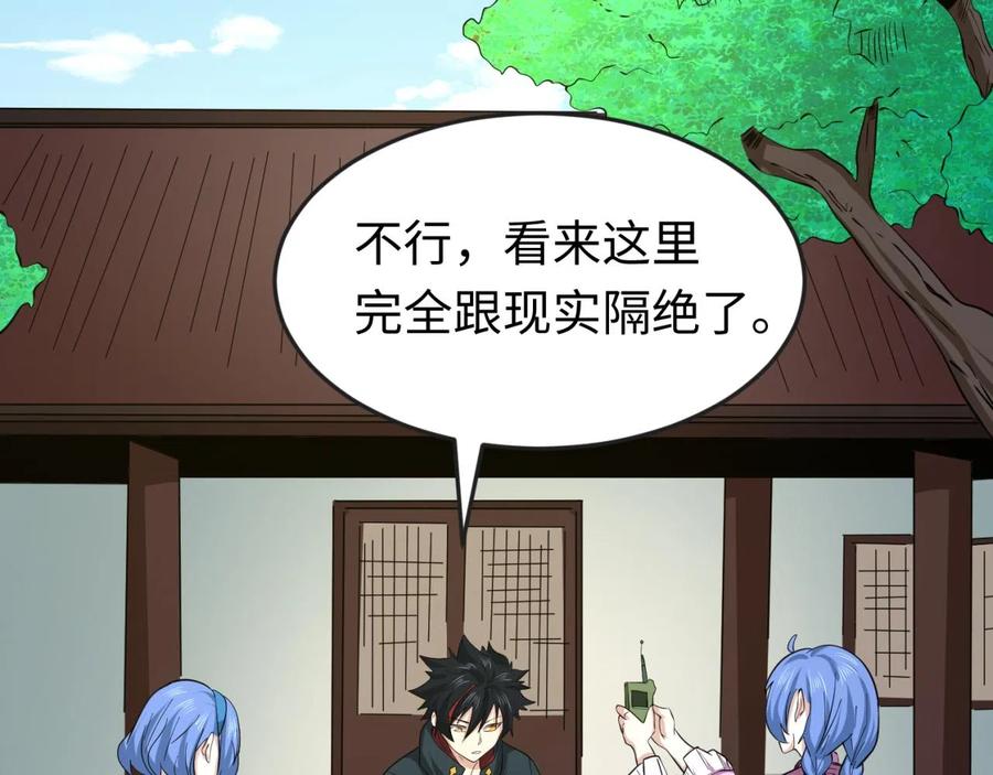 全球诡异时代 第44话 庵中的唯一男子 第39页