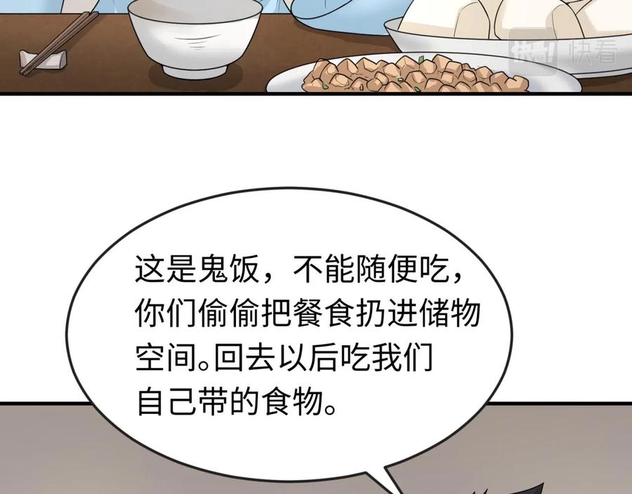 全球诡异时代 第44话 庵中的唯一男子 第90页