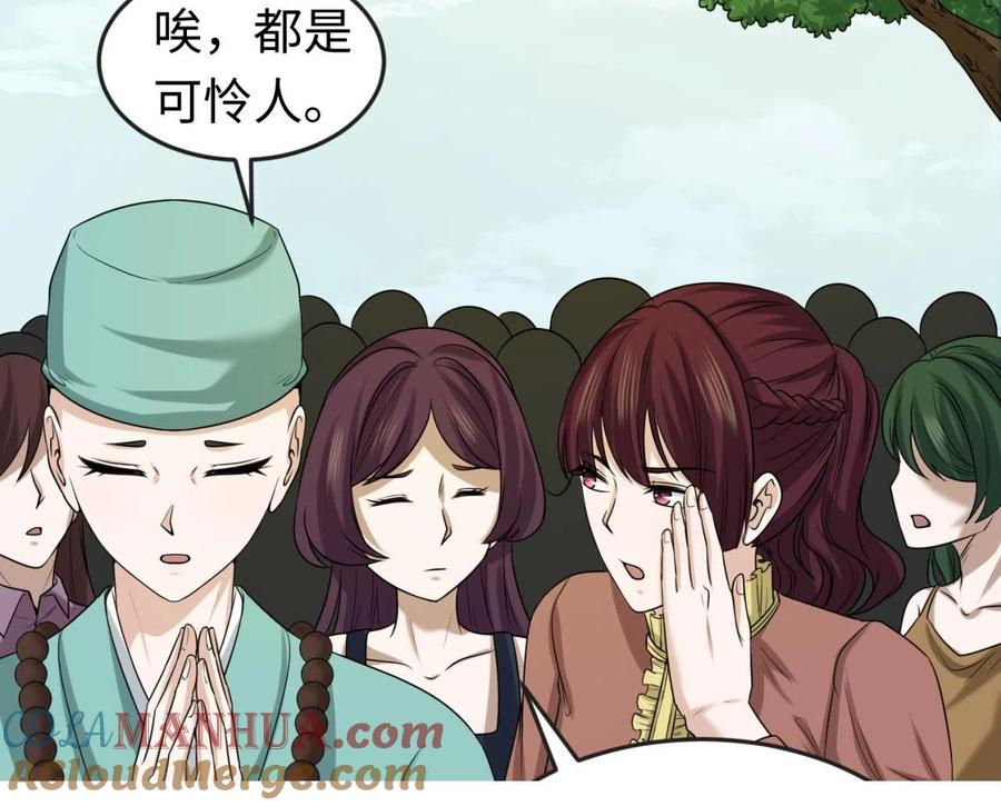 全球诡异时代 第44话 庵中的唯一男子 第21页