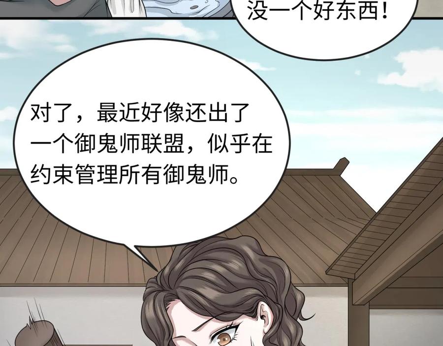 全球诡异时代 第44话 庵中的唯一男子 第56页