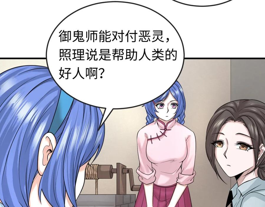 全球诡异时代 第44话 庵中的唯一男子 第63页