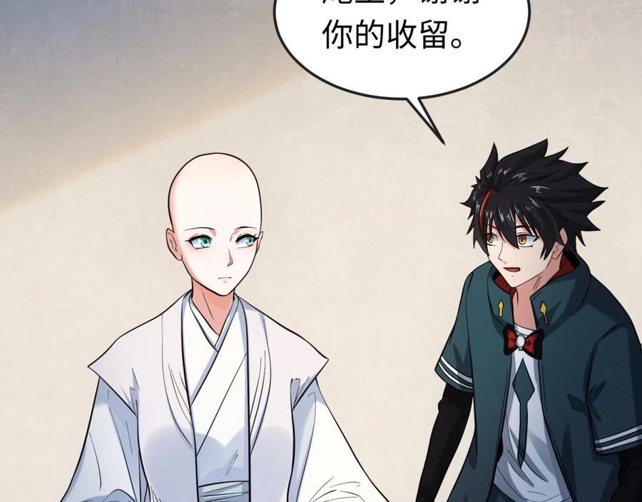全球诡异时代 第44话 庵中的唯一男子 第98页