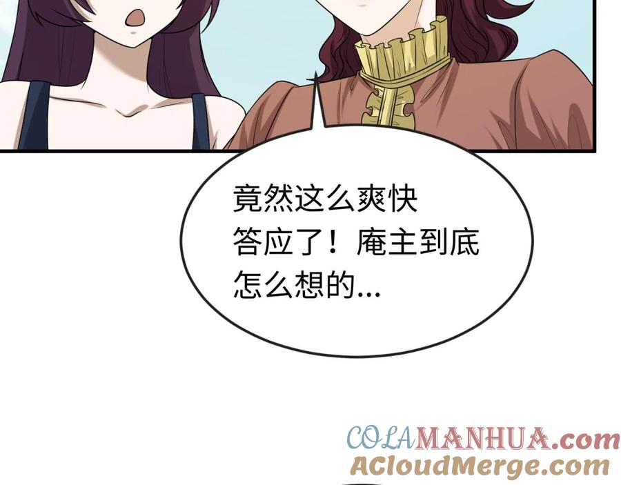 全球诡异时代 第44话 庵中的唯一男子 第25页