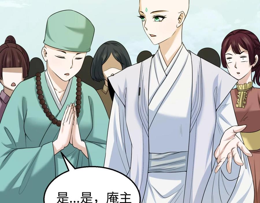 全球诡异时代 第44话 庵中的唯一男子 第23页