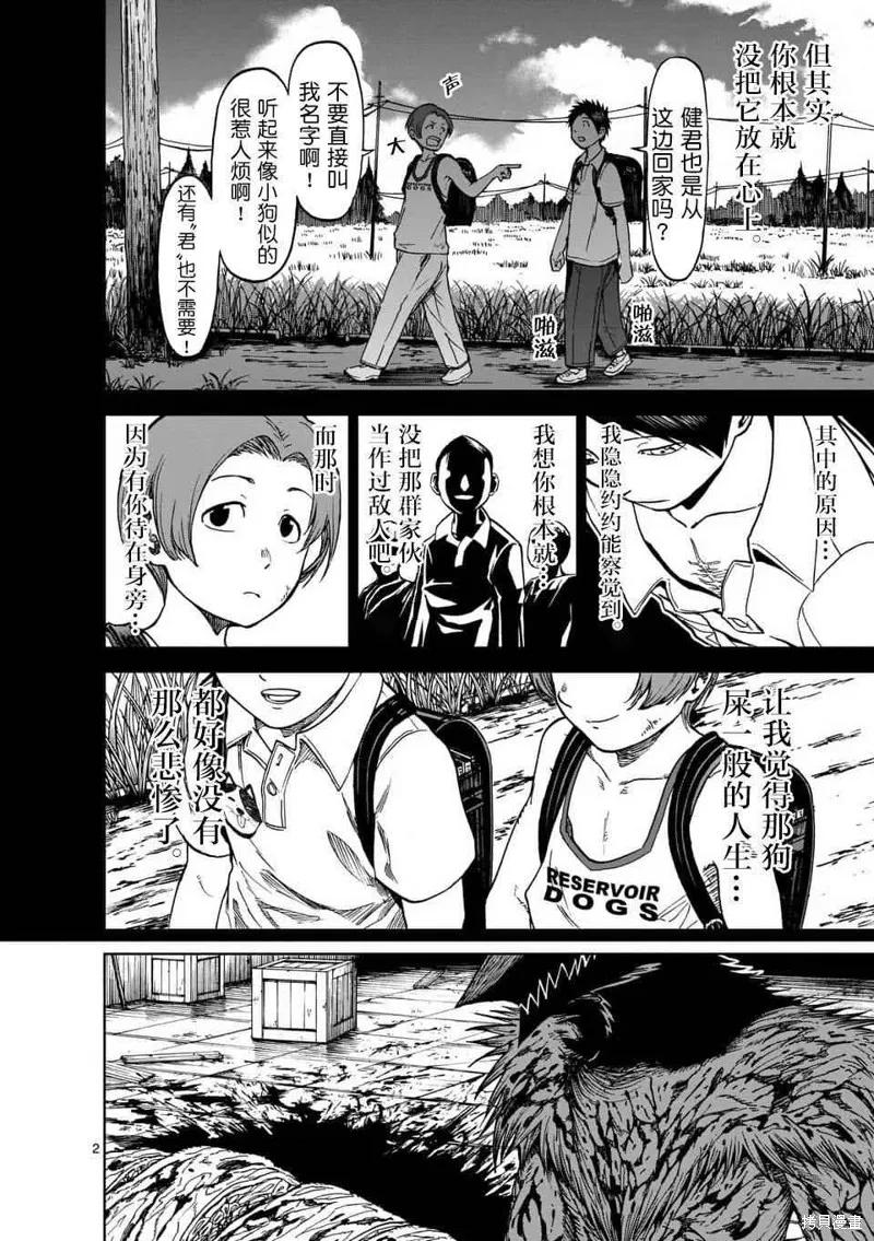 《血与灰的女王》第39话 第2页