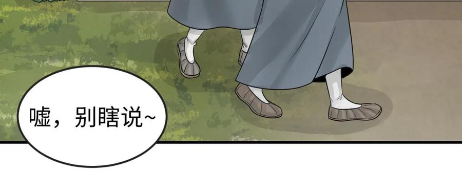 全球诡异时代 第44话 庵中的唯一男子 第72页
