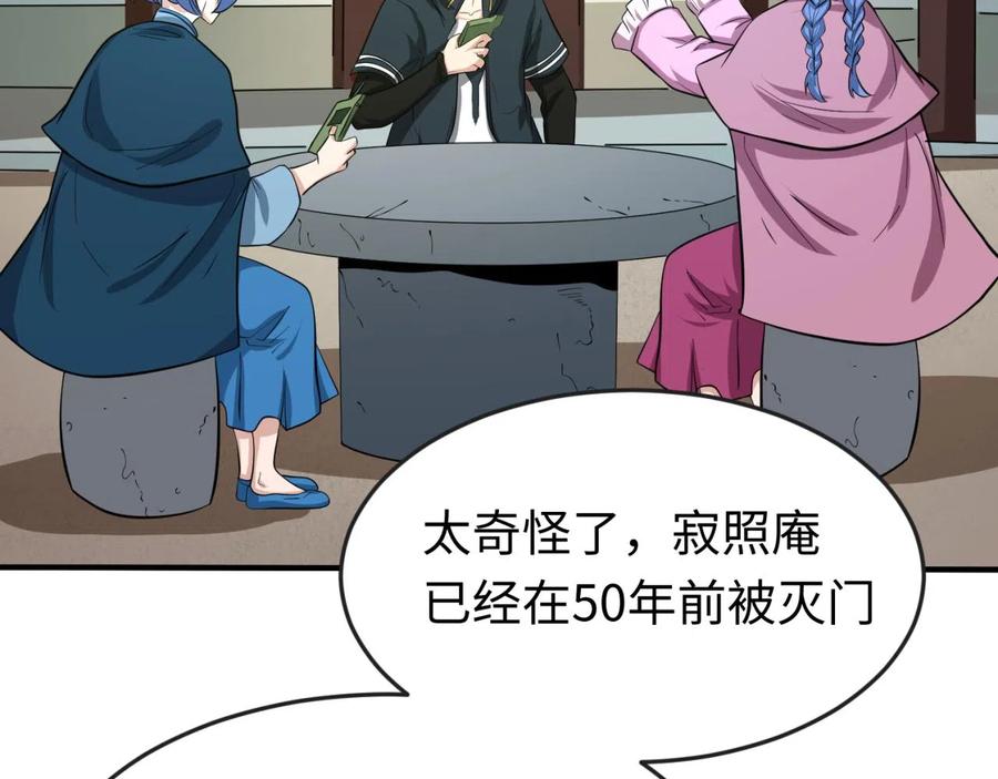 全球诡异时代 第44话 庵中的唯一男子 第40页