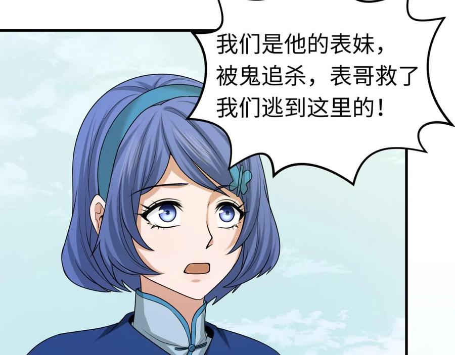 全球诡异时代 第44话 庵中的唯一男子 第12页