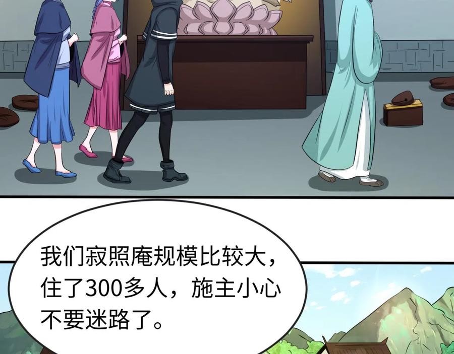 全球诡异时代 第44话 庵中的唯一男子 第30页