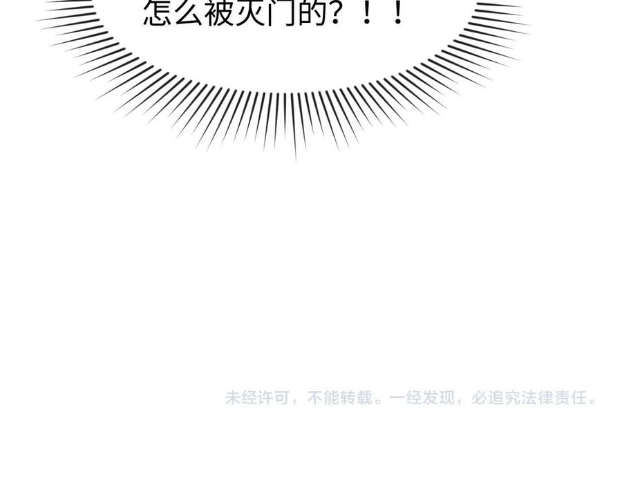 全球诡异时代 第44话 庵中的唯一男子 第111页