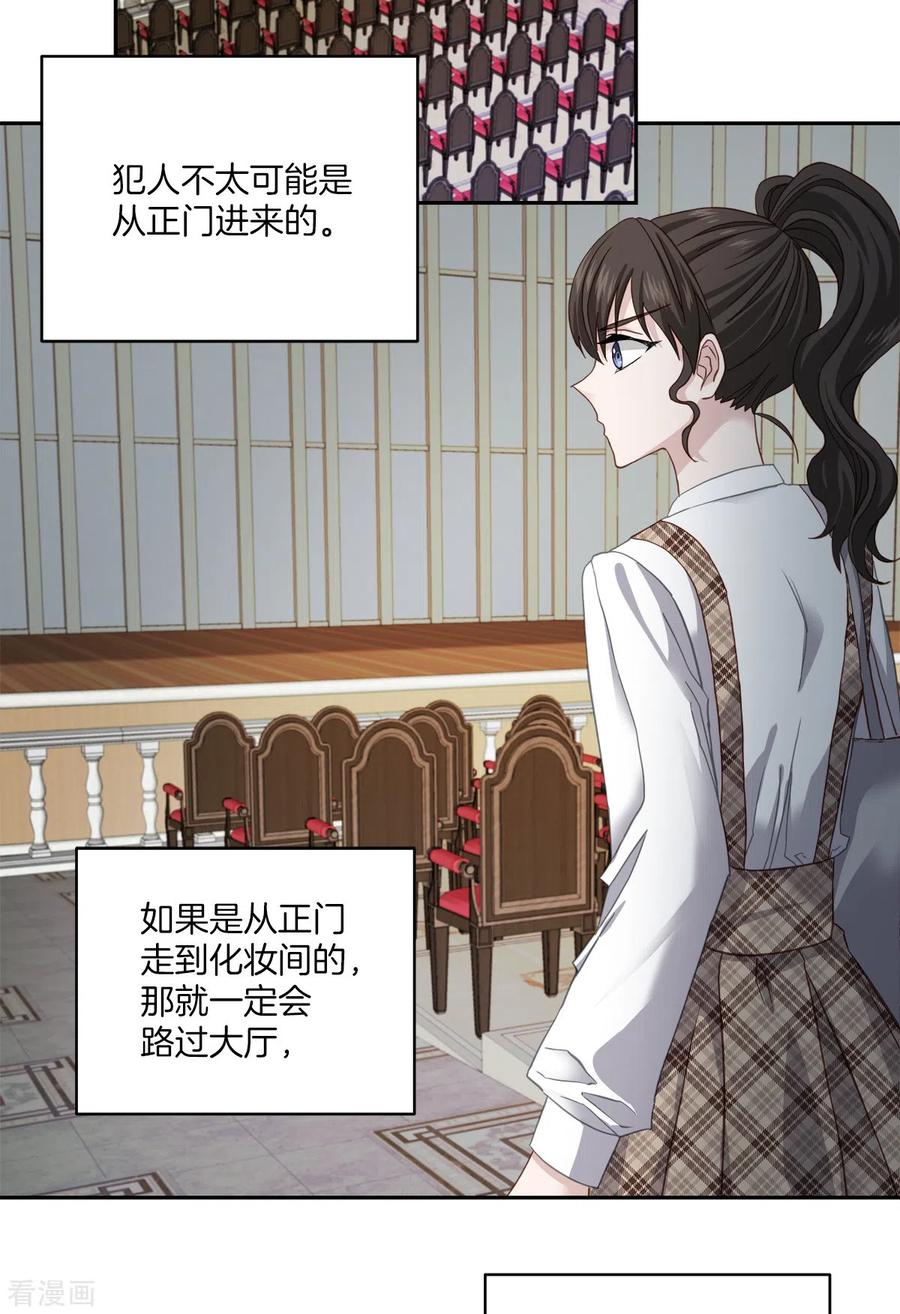 《四分之一的秘密》第44话 推理 第10页