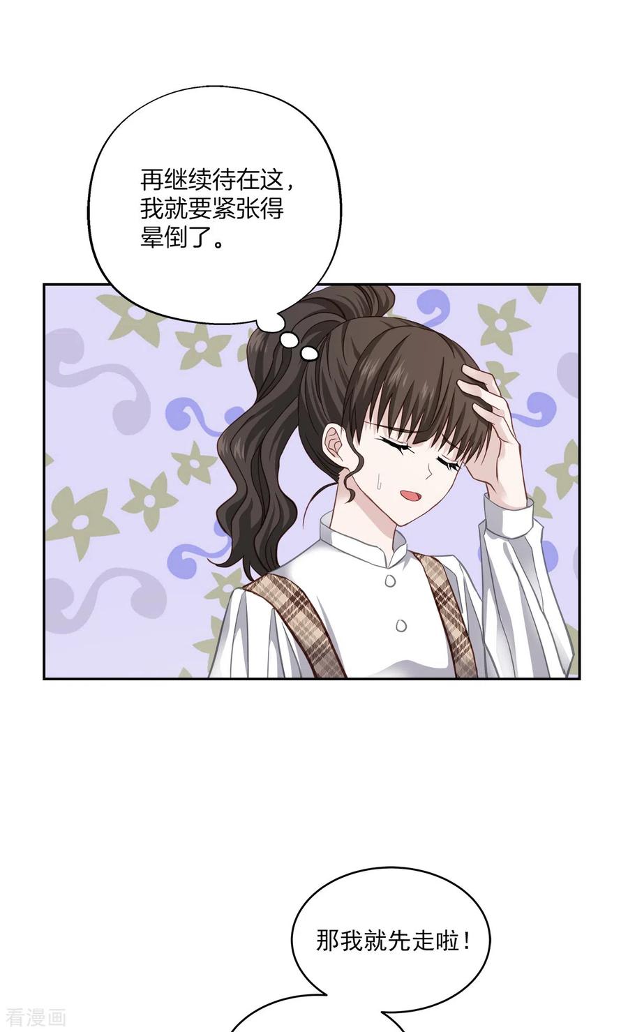 《四分之一的秘密》第44话 推理 第2页