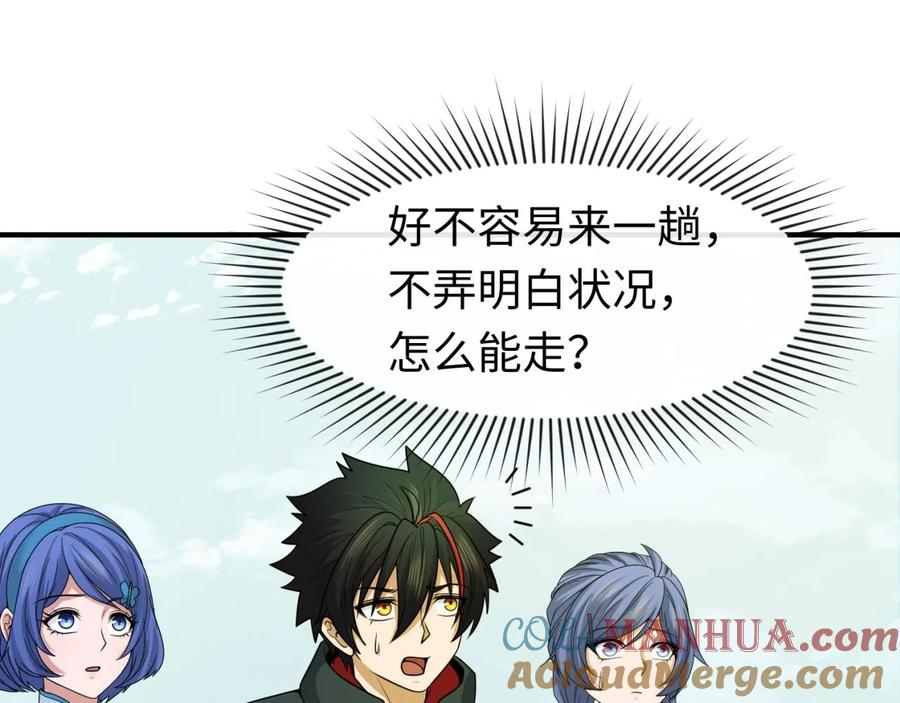 全球诡异时代 第44话 庵中的唯一男子 第17页