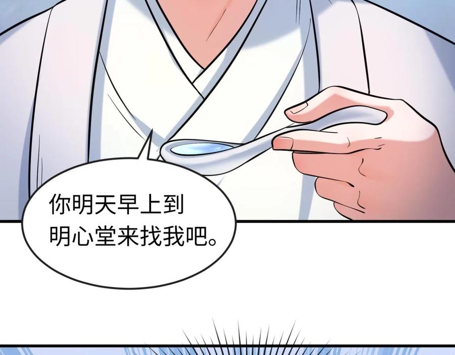 全球诡异时代 第44话 庵中的唯一男子 第108页