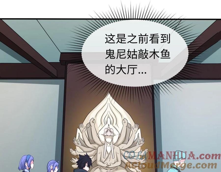 全球诡异时代 第44话 庵中的唯一男子 第29页