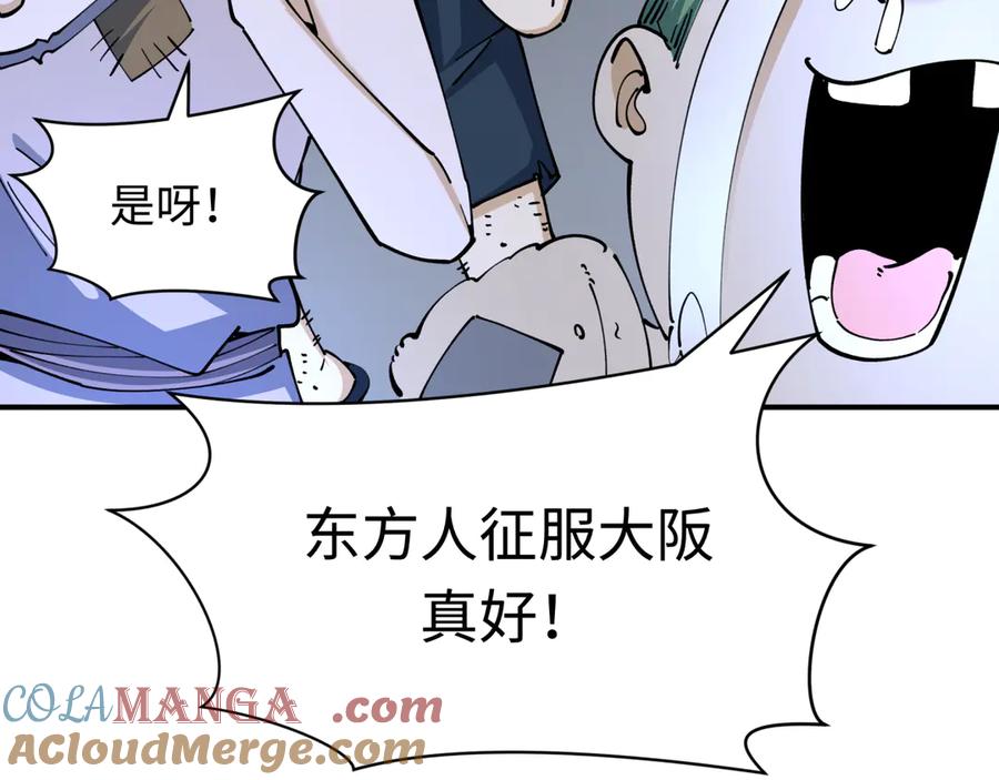 全球诡异时代 第438话 扶桑篇-大阪审判！ 第77页
