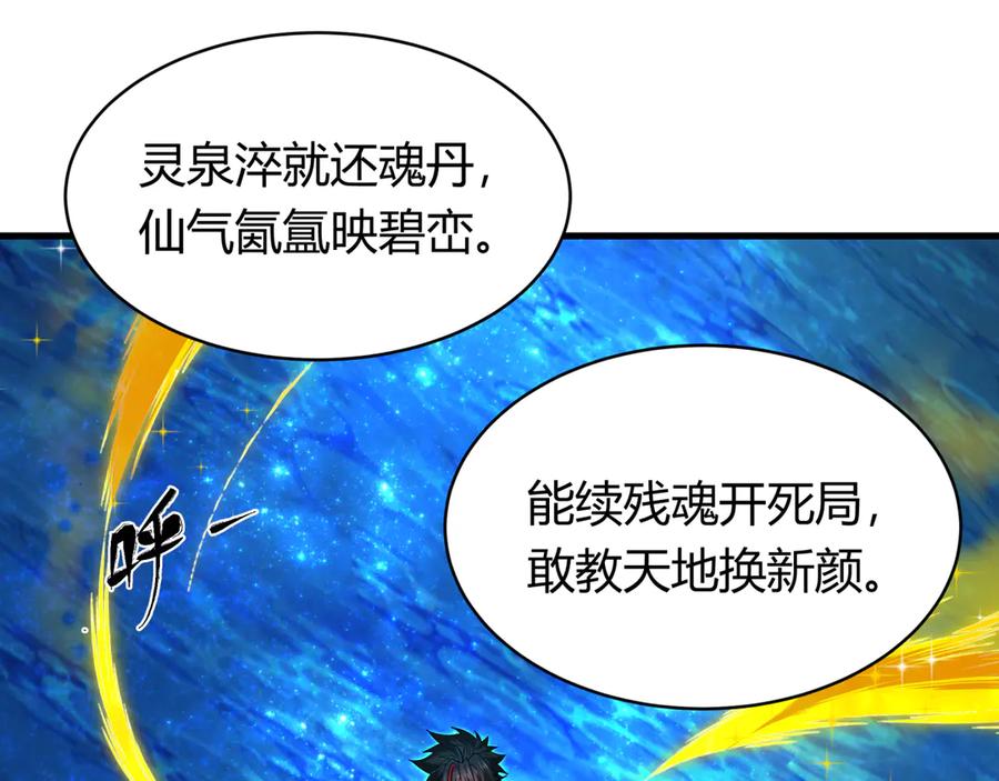 全球诡异时代 第438话 扶桑篇-大阪审判！ 第24页